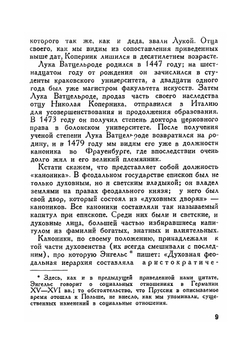 Коперник. Жизнь замечательных людей | К.Л. Баев