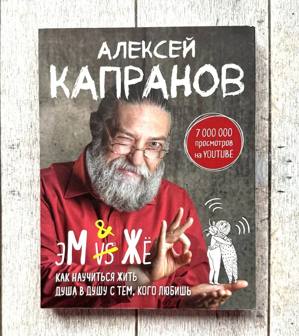 МЖ. Как научиться жить душа в душу с тем, кого любишь.