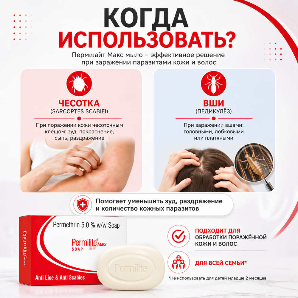 ПЕРМИЛАЙТ МАКС САБЫНЫ