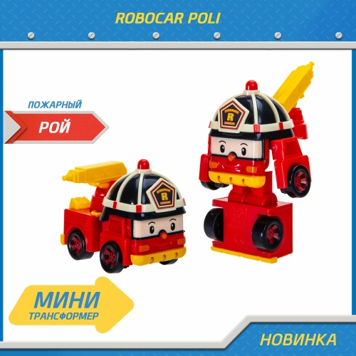 Трансформер Robocar Poli мини "Рой"