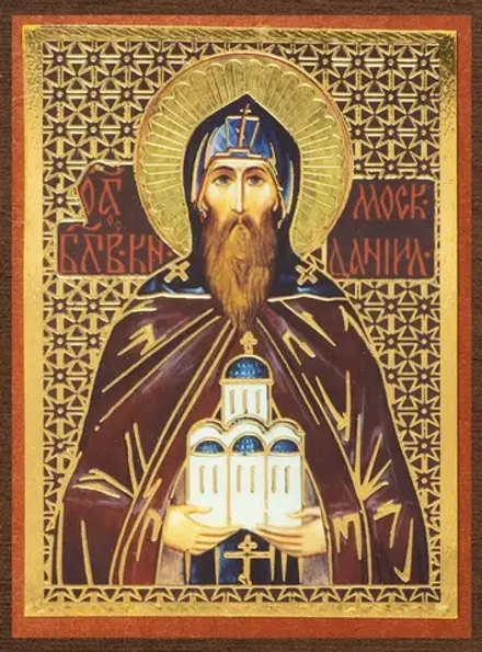 Икона "Даниил Московский" 4х6 на МДФ-6