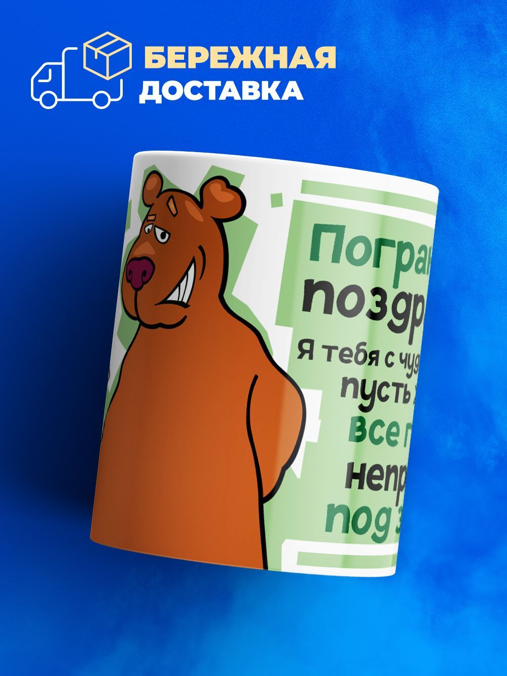 Кружка ТМ Ларец, день пограничника, 330мл, 1шт