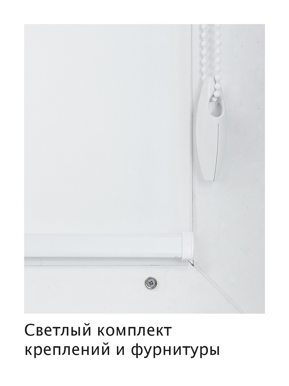 Штора рулонная полупрозрачная Лина белый
