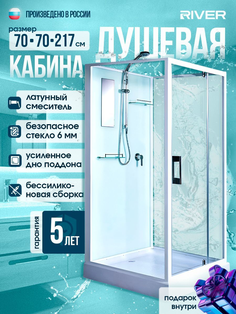 Душевая кабина RIVER без силикона (70x70) стекло прозрачное, поддон низкий