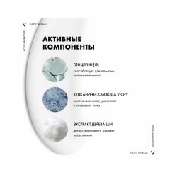 Очищающее средство Vichy Purete Thermale 3 в 1, 200 мл