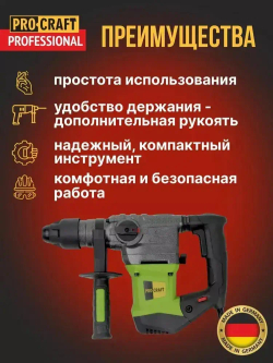 Перфоратор электрический ударный Procraft BH2200, 2200Вт, 950об/мин