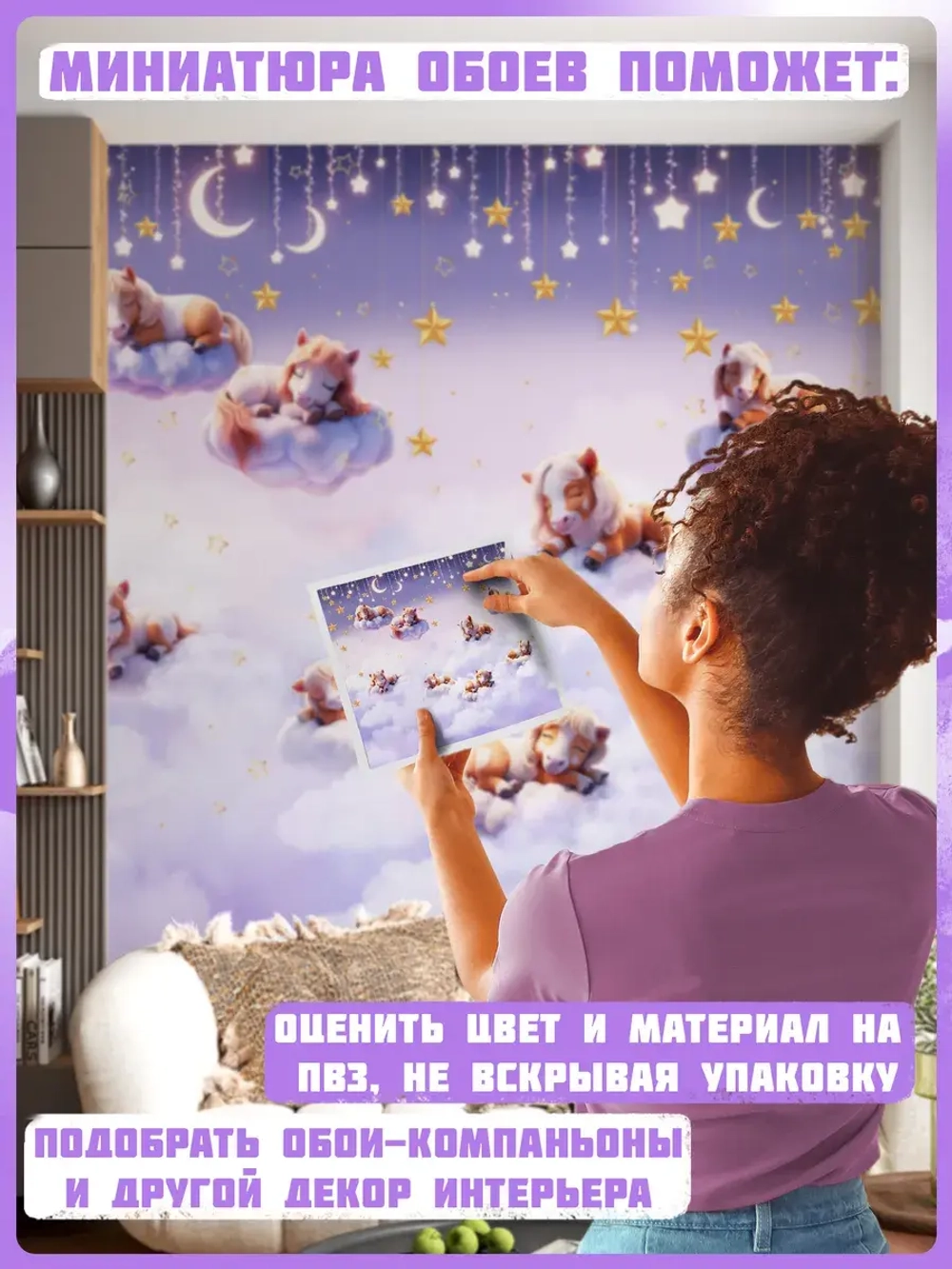 Фотообои детские животные и небо фиолетовые
