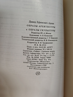 Образы архитектуры и образы скульптуры