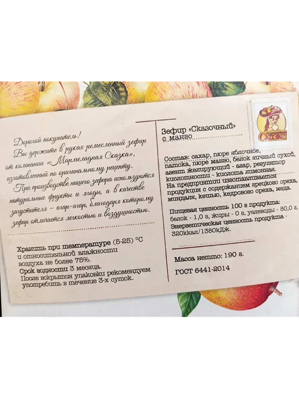 Зефир с Манго 190 гр