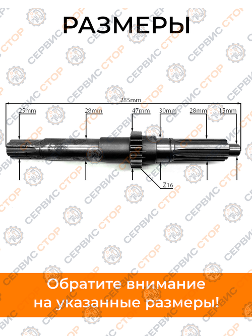 Вал первичный L=285 Z-6/16/6 Синтай 120/220