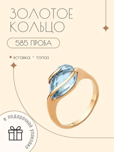 Золотое кольцо 585 пробы