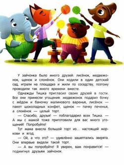 Правила здоровья с зайчонком
