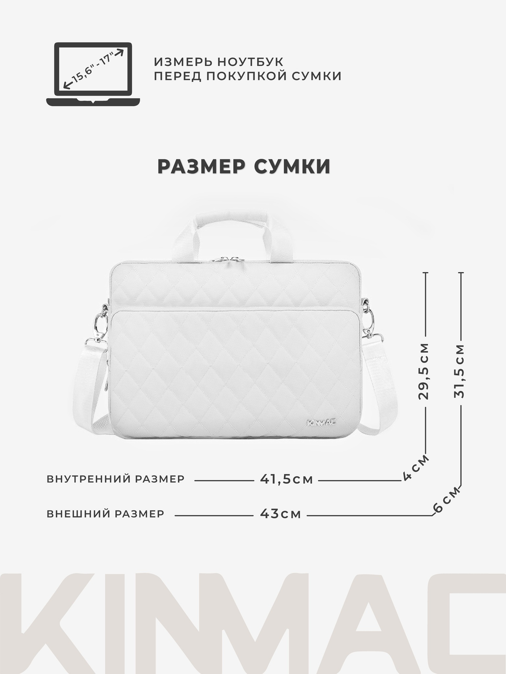 Сумка для ноутбука 15,6" и 17" с ремнем на плечо и большим карманом спереди (Стеганый белый)
