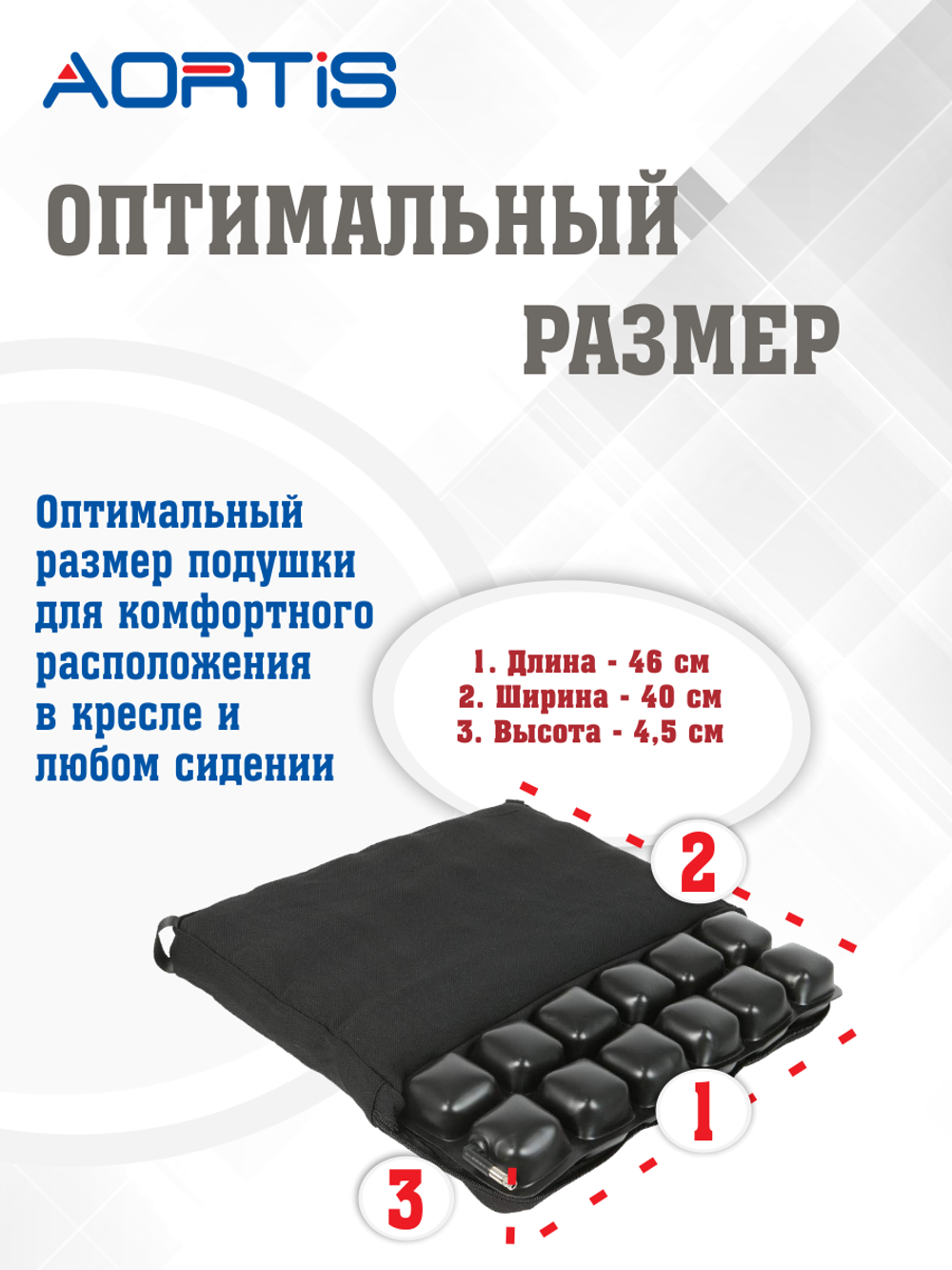 Подушка противопролежневая AORTIS HF-2007