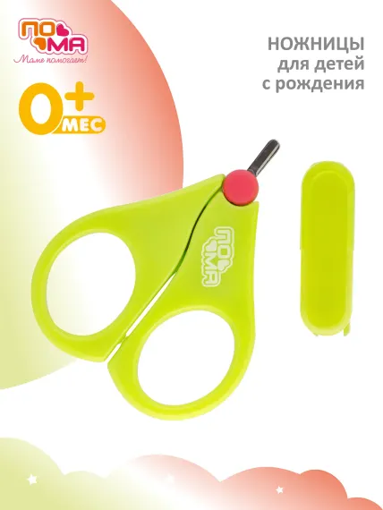 Ножницы ПОМА салатовый