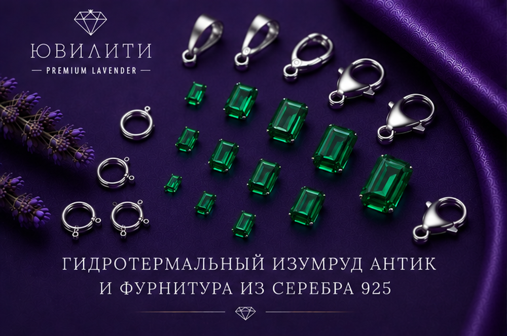 Гидротермальный изумруд Антик