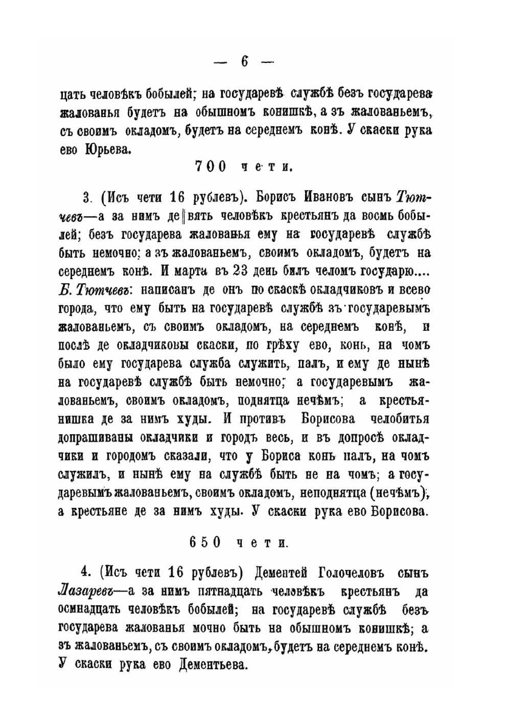 Тверское дворянство XVII века. Выпуск 3. Состав старицкого и кашинского дворянства по десятням XVII века | В. Н. Сторожев