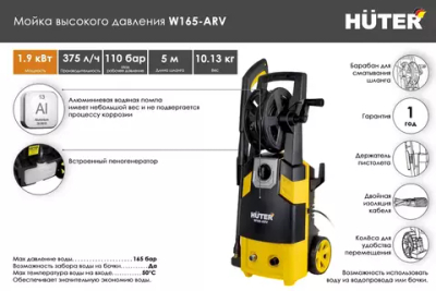 Мойка высокого давления Huter W165-ARV