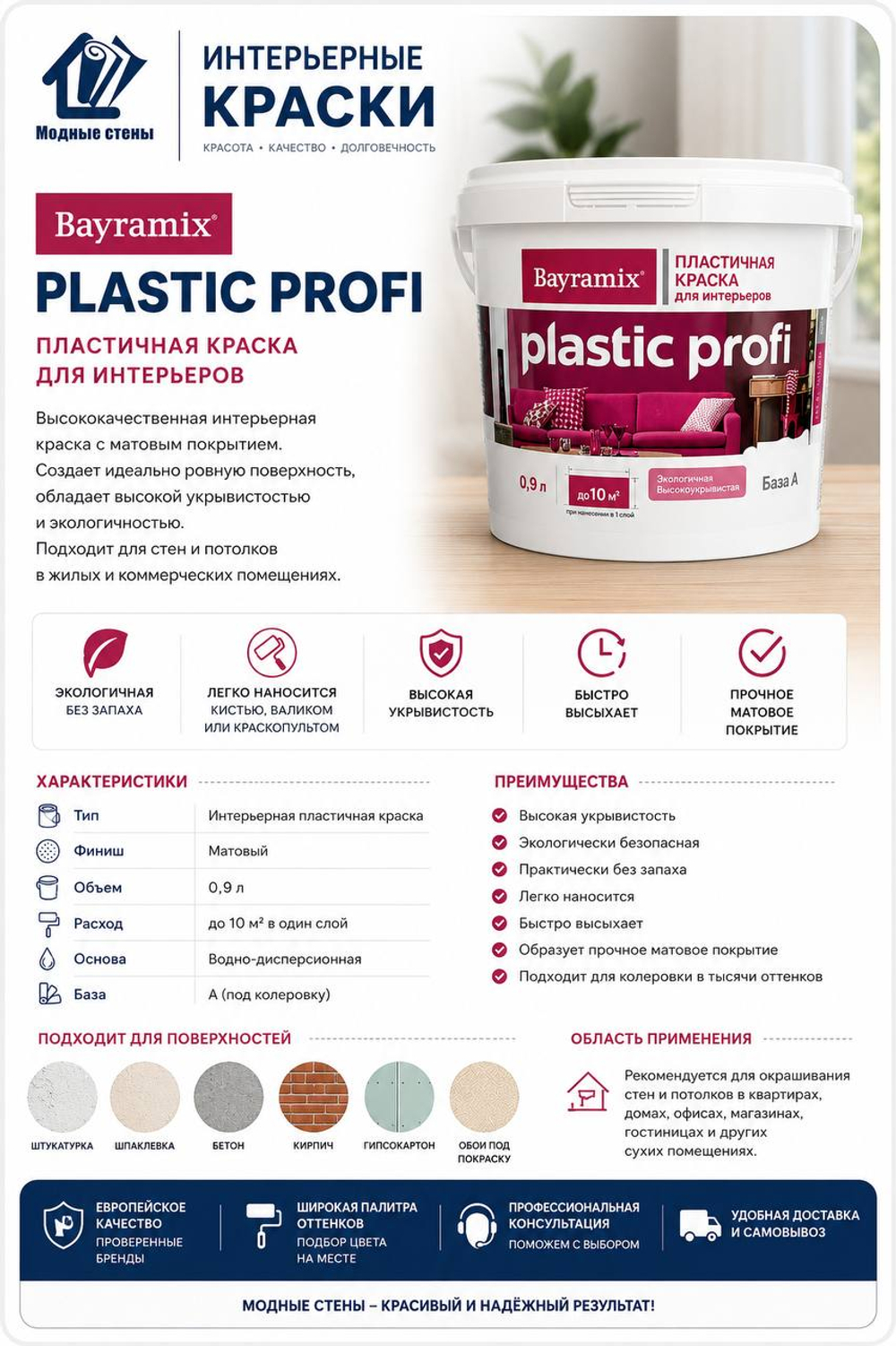 Краска 🎨 Bayramix Plastic Profi