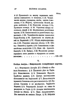 История Ассирии | З. А. Рагозина