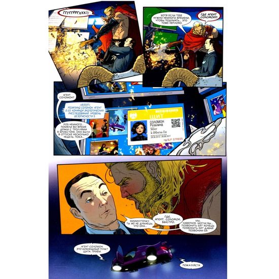 Комикс Тор. Кто держит молот?