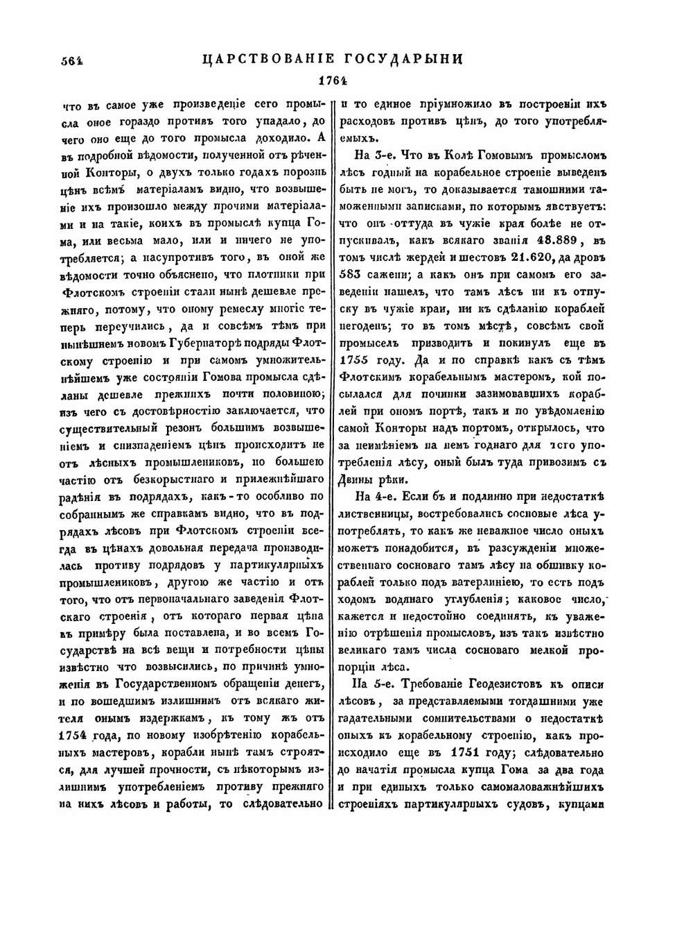 Полное собрание законов Российской Империи. Собрание Первое. Том XVI. 28 июня 1762 — 1765 гг. Часть 2 | Нет автора