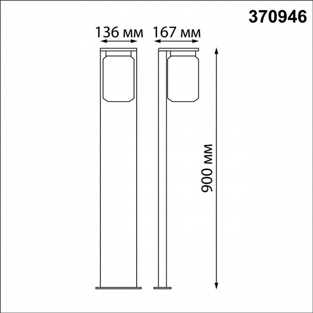 Наземный низкий светильник Novotech Fran 370946