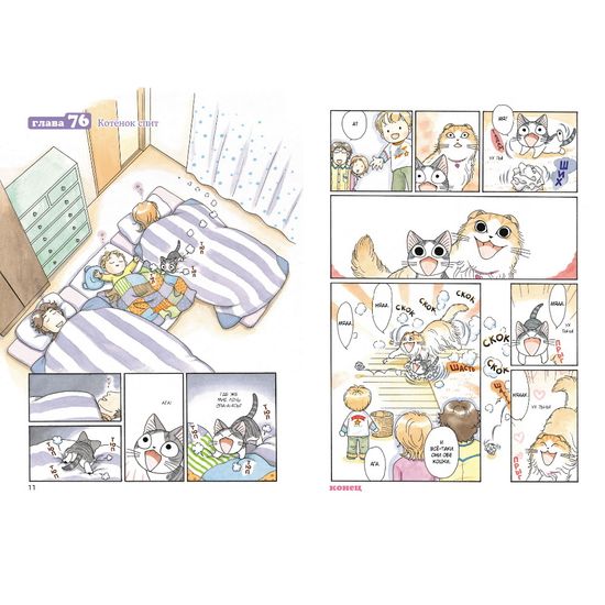 Милый дом Чи. Книга 5