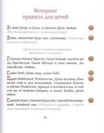 С Богом в новый день. Молитвослов для детей и родителей с пояснениями