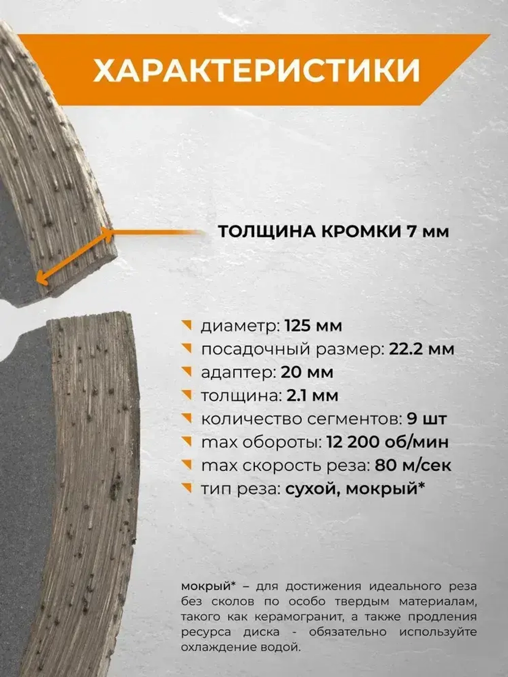 Диск алмазный сегментный HQ 125 мм по бетону RAGE by VIRA