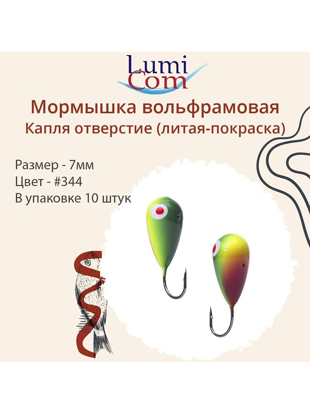 Мормышка КАПЛЯ ОТВЕРСТИЕ, #344, 10 шт 0,4 г