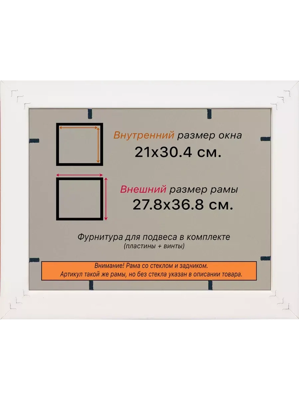 Рамка для постера и фотографий 21x30