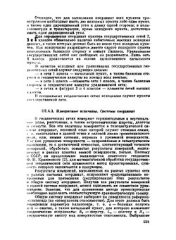 Справочник геодезиста. Книга 2 | В.Д. Большаков
