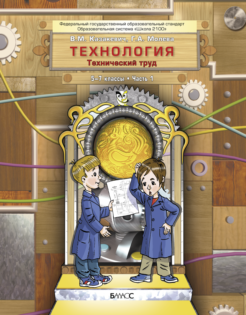 Технология 5-7 кл. Учебник В 3-х ч.