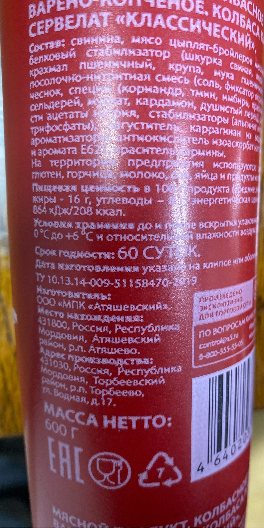 Сервелад классический