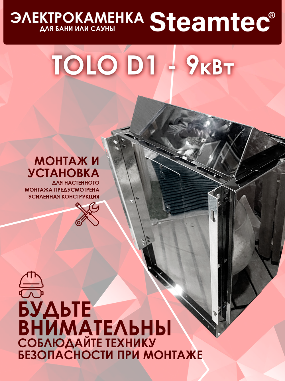 Электрическая печь для бани и сауны STEAMTEC Tolo D-1 (9 кВт) встроенное управление