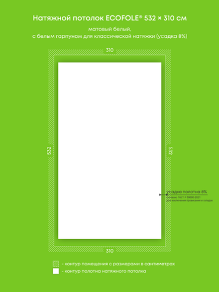 Матовый натяжной потолок 16.5 м2