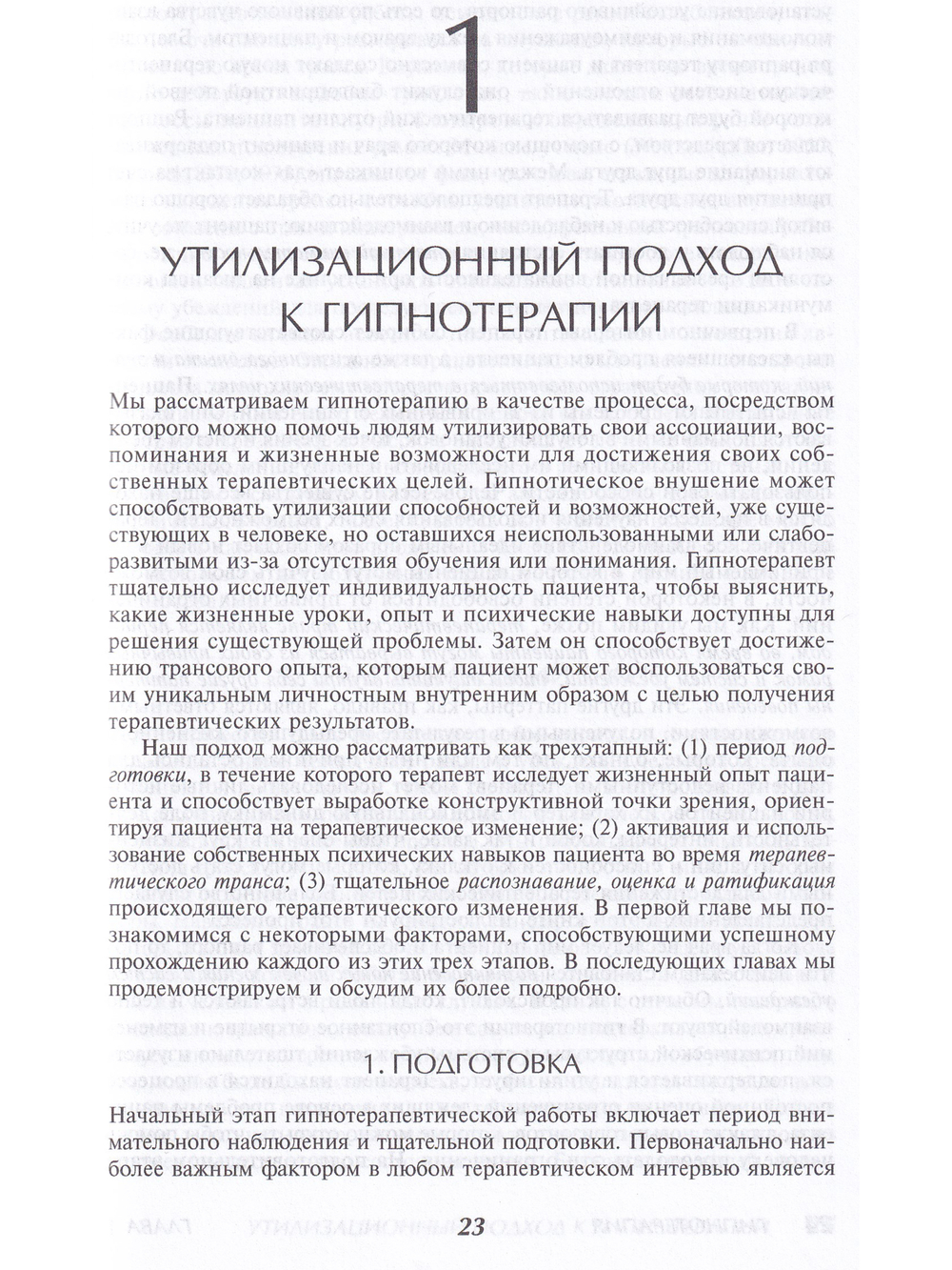 Гипнотерапия:случаи из практики