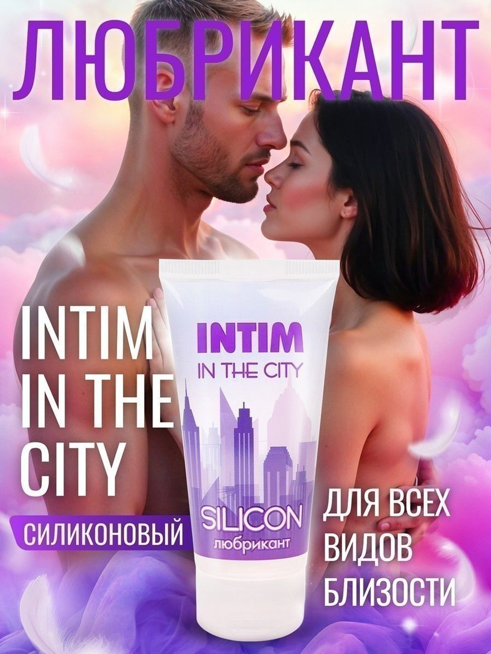 Гель-лубрикант на силиконовой основе Intim silicon - 50 гр.