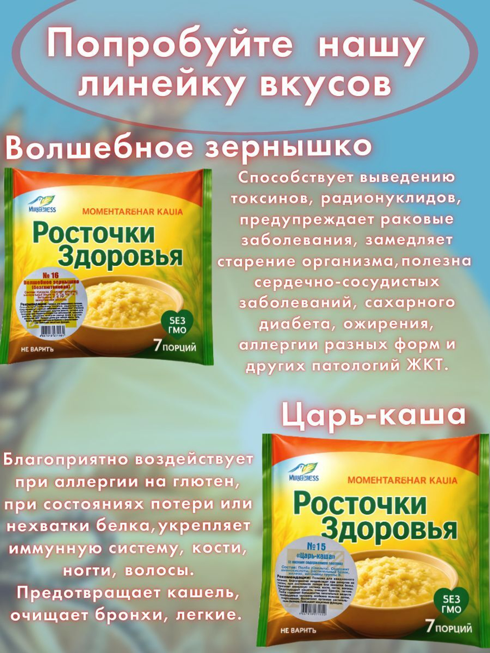 Каша быстрого приготовления "Росточки здоровья" "Полюшко" 200 гр. 1 шт.