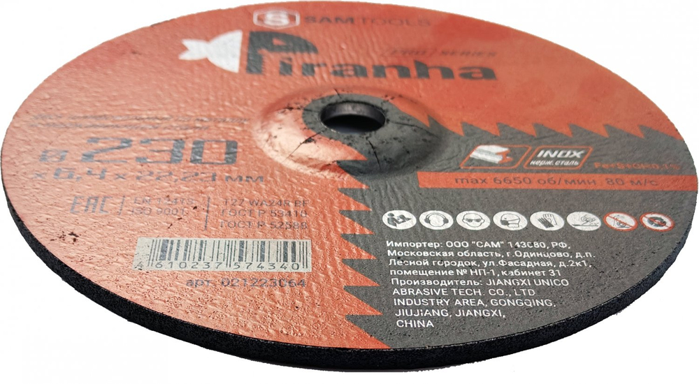 Диск шлифовальный по металлу и нержавеющей стали 230х6.4х22.2 Piranha Pro
