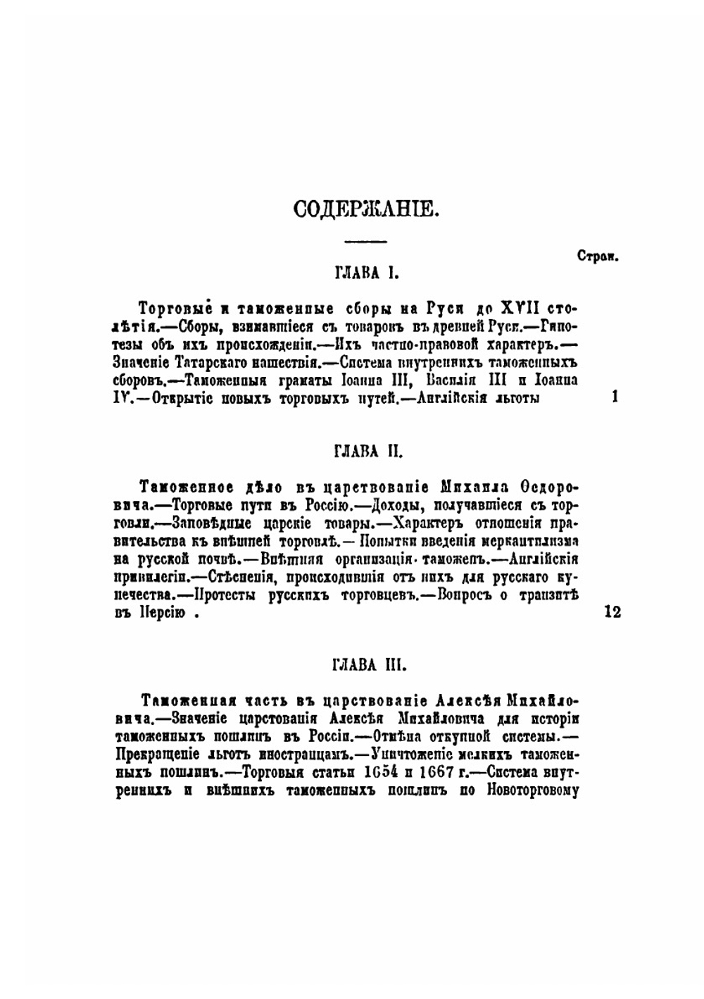История русского таможенного тарифа | К. Лодыженский