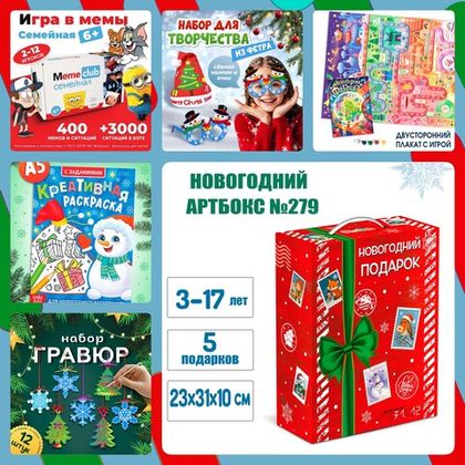 Купить оптом Артбокс №279 