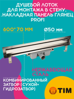 Душевой лоток для монтажа в стену 600х70 TIM 816002 BAD Profi