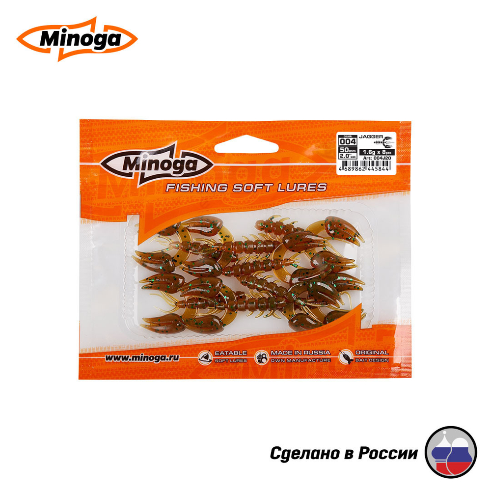 Силиконовая приманка "Minoga" JAGGER 2,0"(8шт) 50мм, 1,6гр, цвет 004