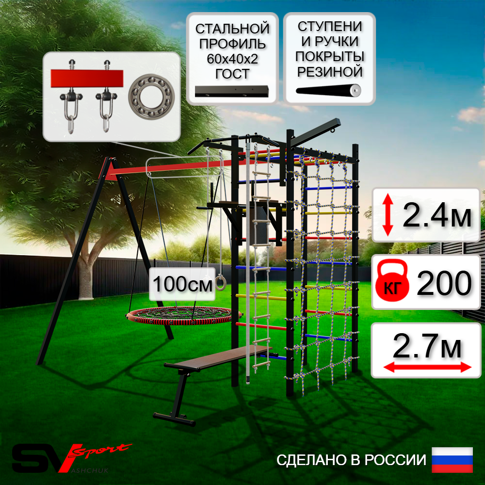 Уличный спортивно-игровой комплекс Sv Sport У3423.1П1 (Турник/Брусья/Скамья/Гнездо 100см/Подвесы на подш/Кронш бокс/Канат/Кольца/Лестница/Сетка)