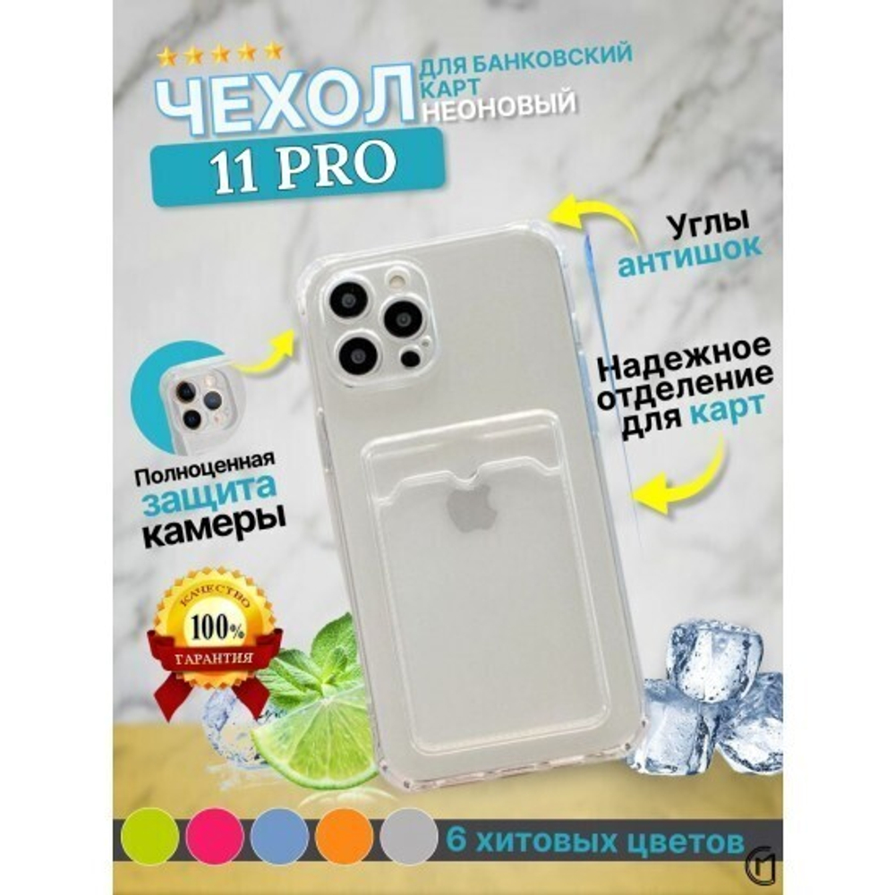 Чехол цветной с карманом для кiPhone 11 Pro, 013158 оранжевый