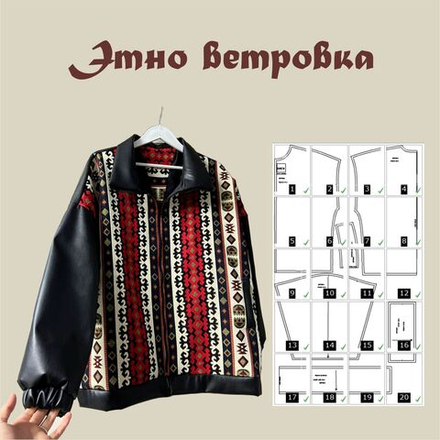 Этно ветровка