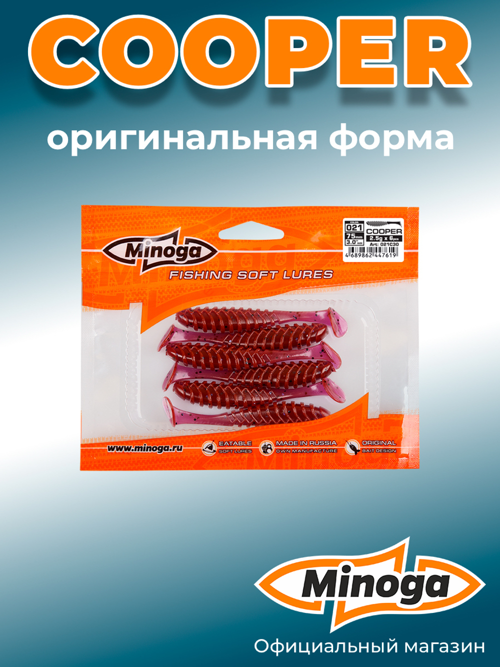 Силиконовая приманка COOPER 3,0"(6шт) 75мм, цвет 021