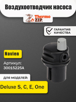 Воздухоотводчик насоса для Navien Deluxe S, C, E, One (30015225A)